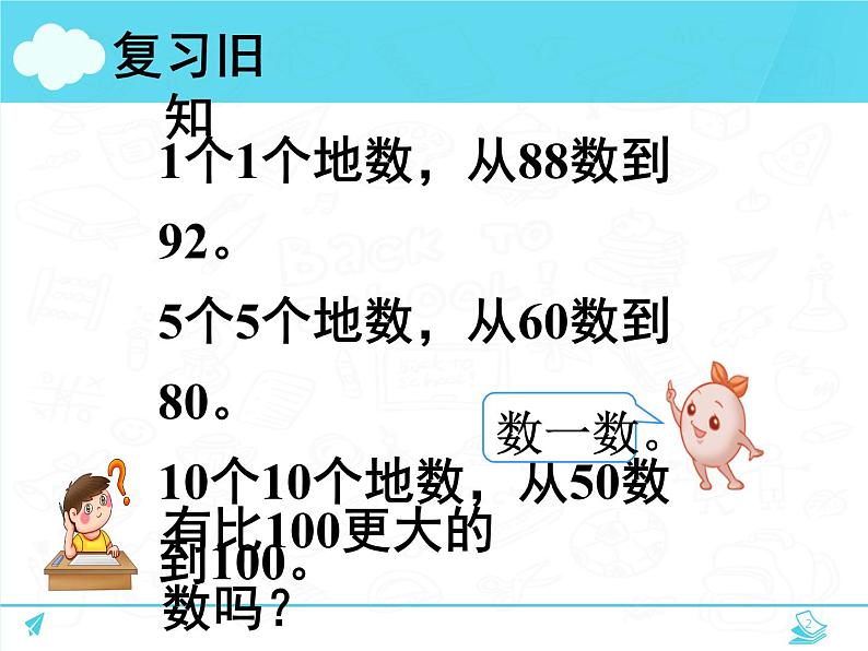 人教版小学数学二年级下册  七.万以内数的认识 1.1000以内数的认识   课件第2页