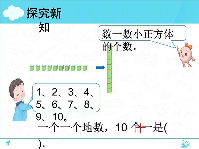 人教版小学数学二年级下册  七.万以内数的认识 1.1000以内数的认识   课件第4页