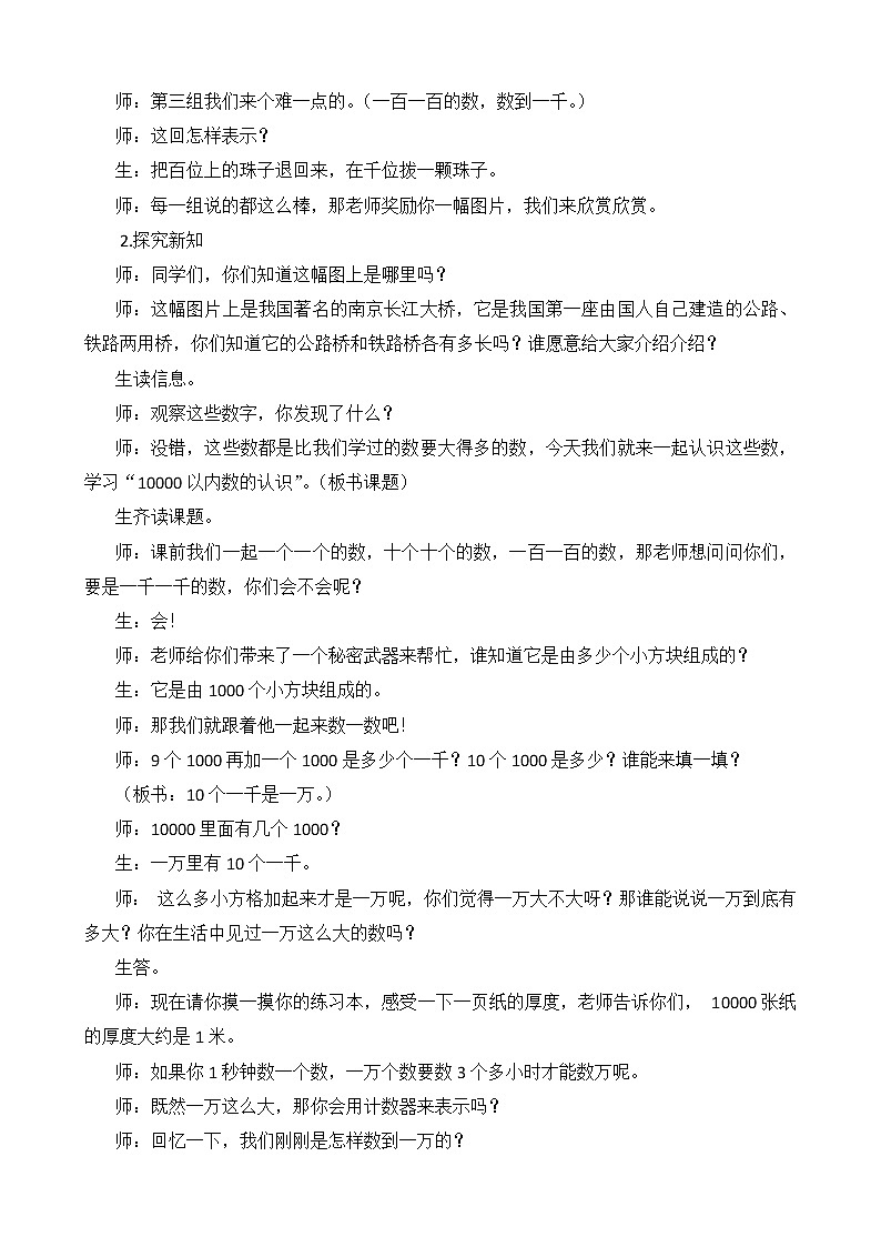 人教版小学数学二年级下册  七.万以内数的认识 2.10000以内数的认识    教案302