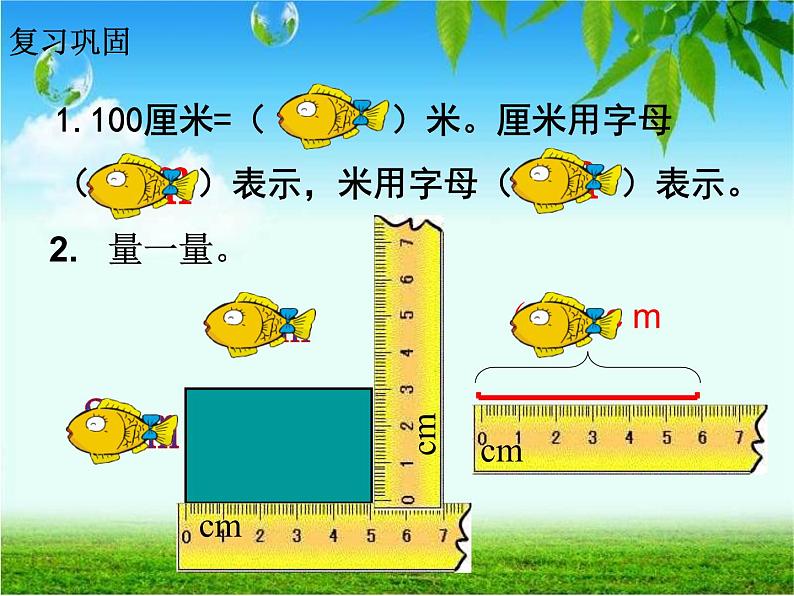 北师大版数学二年级下册 4.1 铅笔有多长_2（课件）04