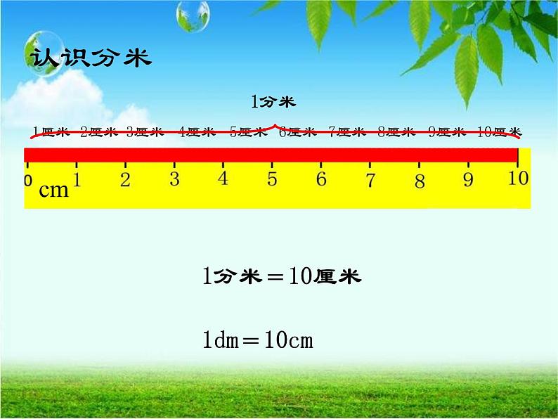 北师大版数学二年级下册 4.1 铅笔有多长_2（课件）07