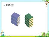 北师大版数学二年级下册 3.5 有多少个字（估一估）（课件）