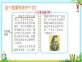 北师大版数学二年级下册 3.5 有多少个字（估一估）（课件）