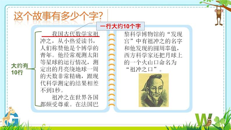 北师大版数学二年级下册 3.5 有多少个字（估一估）（课件）05