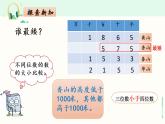 北师大版数学二年级下册 3.4 比一比（课件）