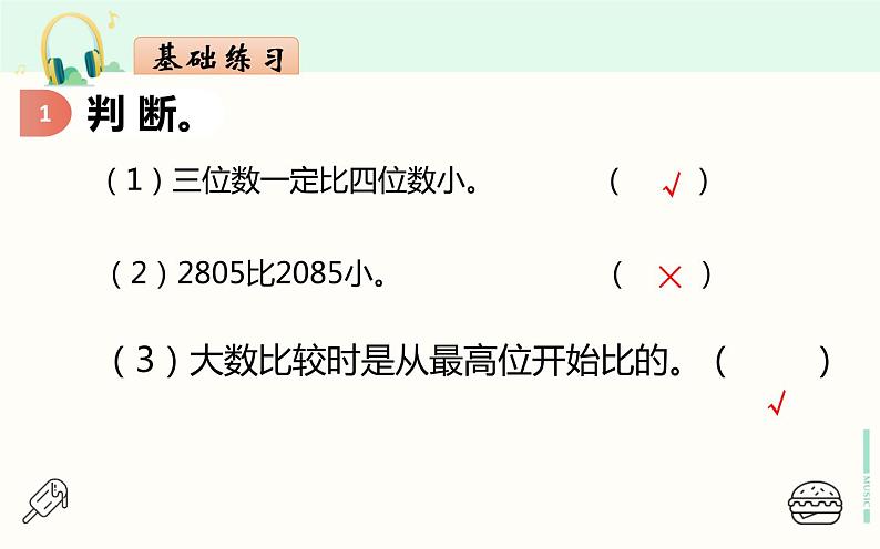 北师大版数学二年级下册 3.4 比一比（课件）第7页