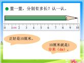 北师大版数学二年级下册 4.1 铅笔有多长(13)（课件）