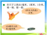 北师大版数学二年级下册 4.1 铅笔有多长(13)（课件）