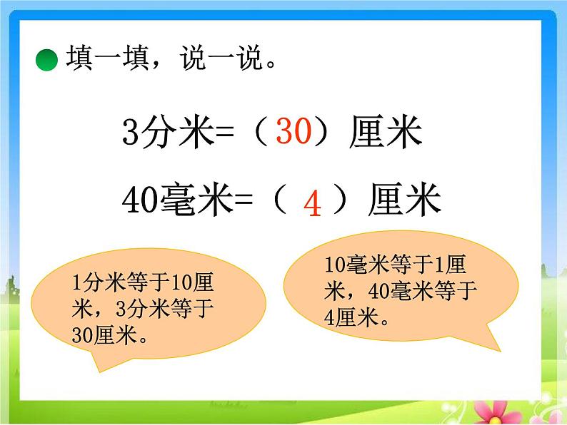 北师大版数学二年级下册 4.1 铅笔有多长(13)（课件）第7页