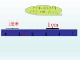 北师大版数学二年级下册 4.1 《铅笔有多长》(1)（课件）