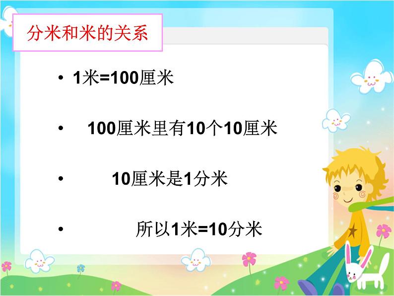 北师大版数学二年级下册 4.1 铅笔有多长(12)（课件）第7页