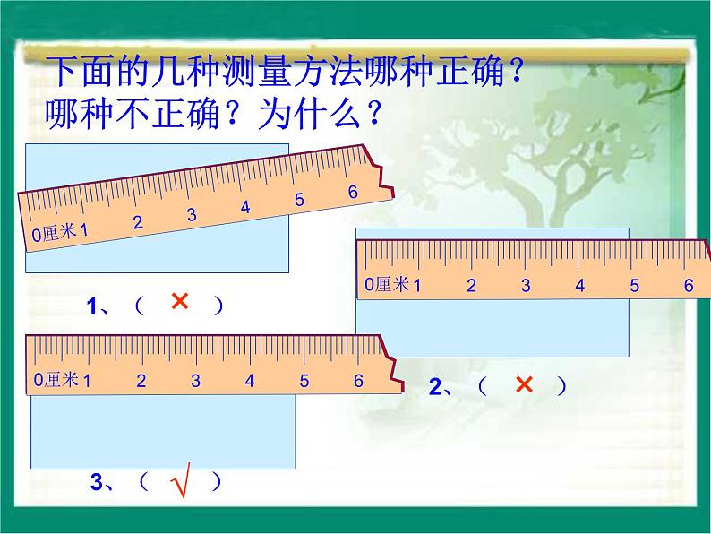 北师大版数学二年级下册 4.1 铅笔有多长(5)（课件）03