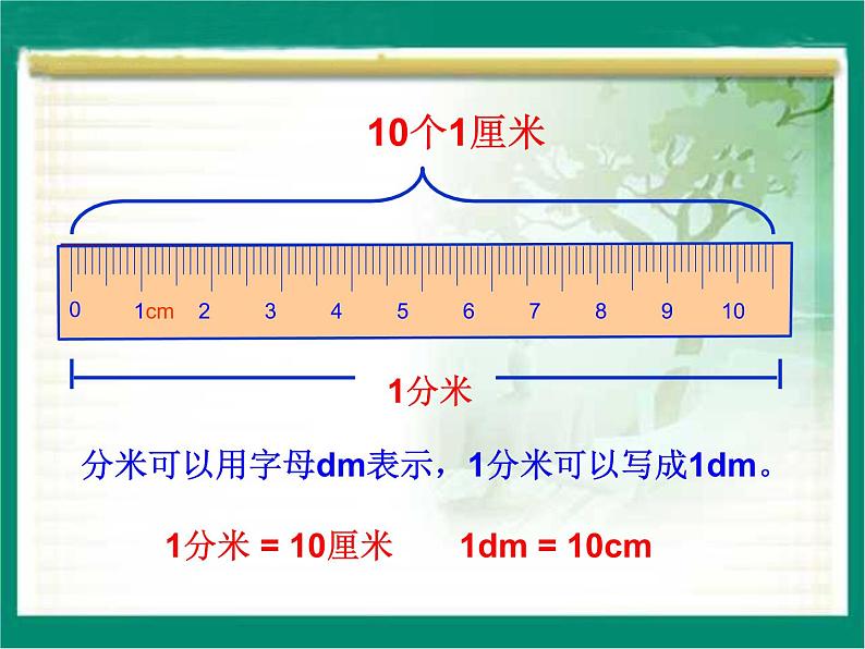 北师大版数学二年级下册 4.1 铅笔有多长(5)（课件）04