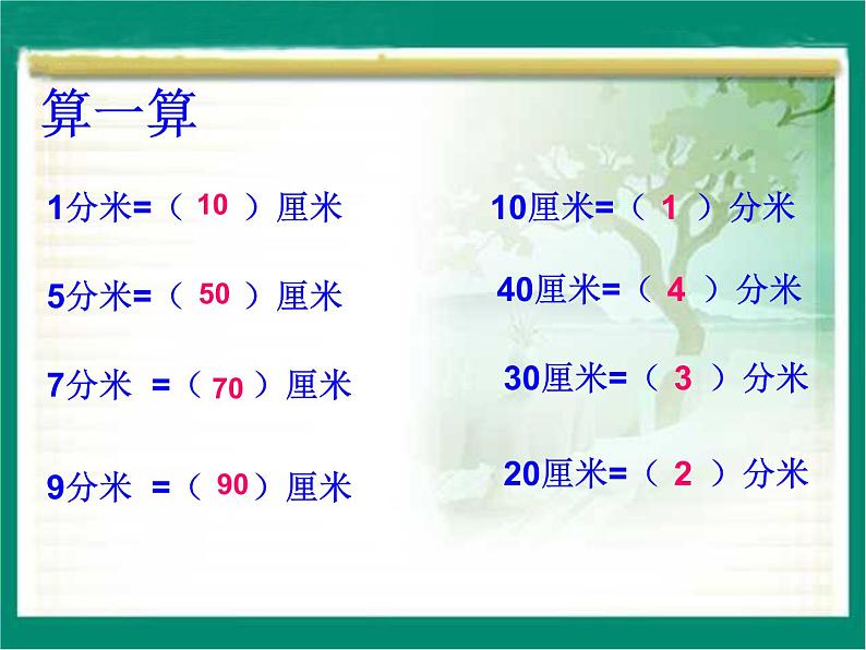 北师大版数学二年级下册 4.1 铅笔有多长(5)（课件）05