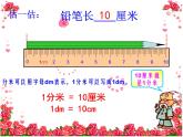 北师大版数学二年级下册 4.1 铅笔有多长(2)（课件）