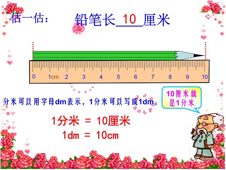 北师大版数学二年级下册 4.1 铅笔有多长(2)（课件）第2页