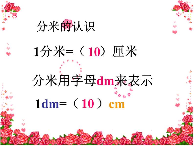 北师大版数学二年级下册 4.1 铅笔有多长(2)（课件）第3页