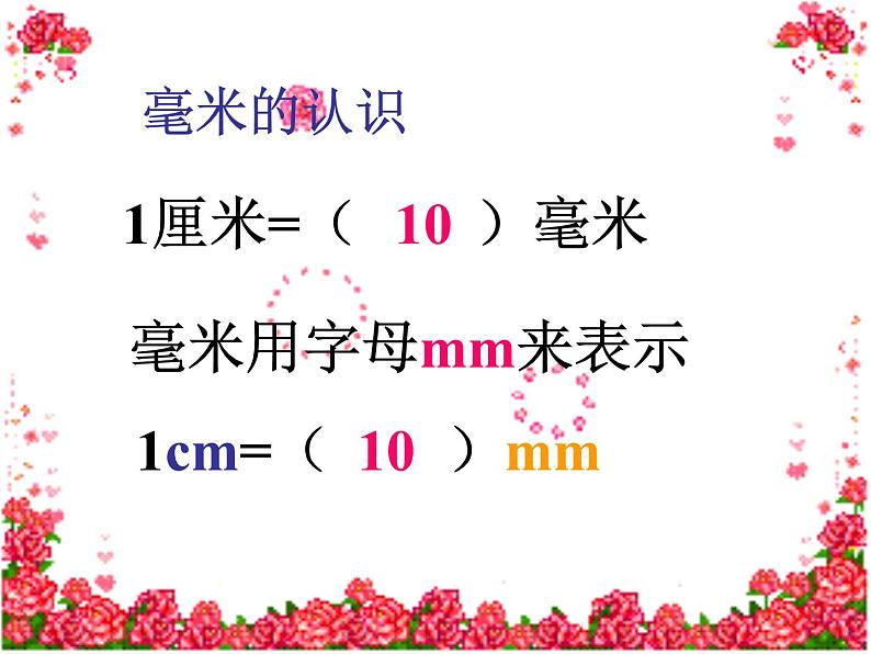 北师大版数学二年级下册 4.1 铅笔有多长(2)（课件）第6页