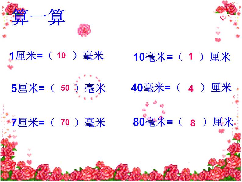 北师大版数学二年级下册 4.1 铅笔有多长(2)（课件）第7页