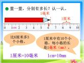 北师大版数学二年级下册 4.1 铅笔有多长(11)（课件）