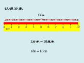 北师大版数学二年级下册 4.1 铅笔有多长(8)（课件）