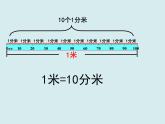 北师大版数学二年级下册 4.1 铅笔有多长(8)（课件）