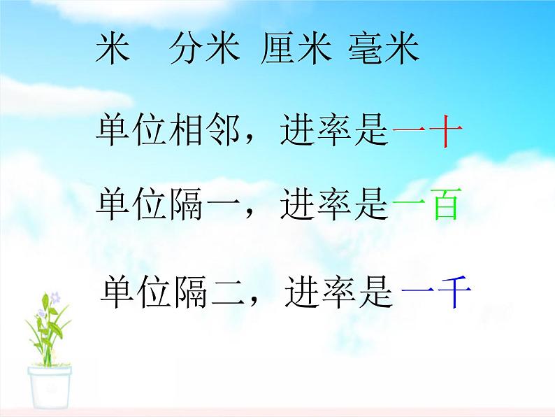 北师大版数学二年级下册 4.1 铅笔有多长(8)（课件）第8页