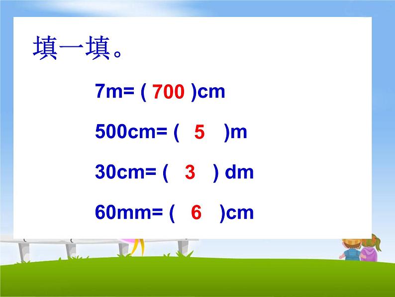 北师大版数学二年级下册 4.2 一千米有多长（课件）02