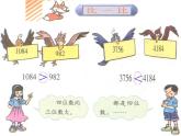 北师大版数学二年级下册 3.4 比一比(10)（课件）