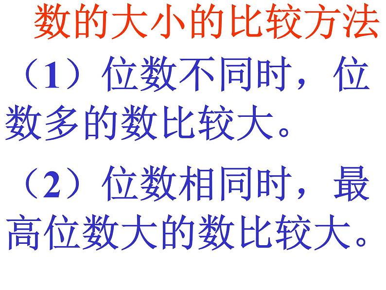 北师大版数学二年级下册 3.4 比一比(10)（课件）第3页