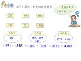 北师大版数学二年级下册 3.4 比一比(10)（课件）