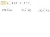 北师大版数学二年级下册 3.4 比一比(10)（课件）