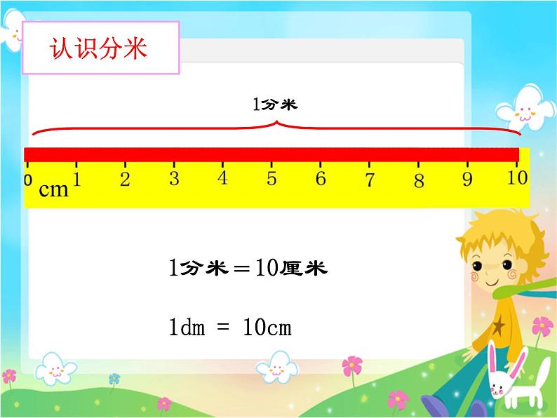 北师大版数学二年级下册 4.1 铅笔有多长(4)（课件）05