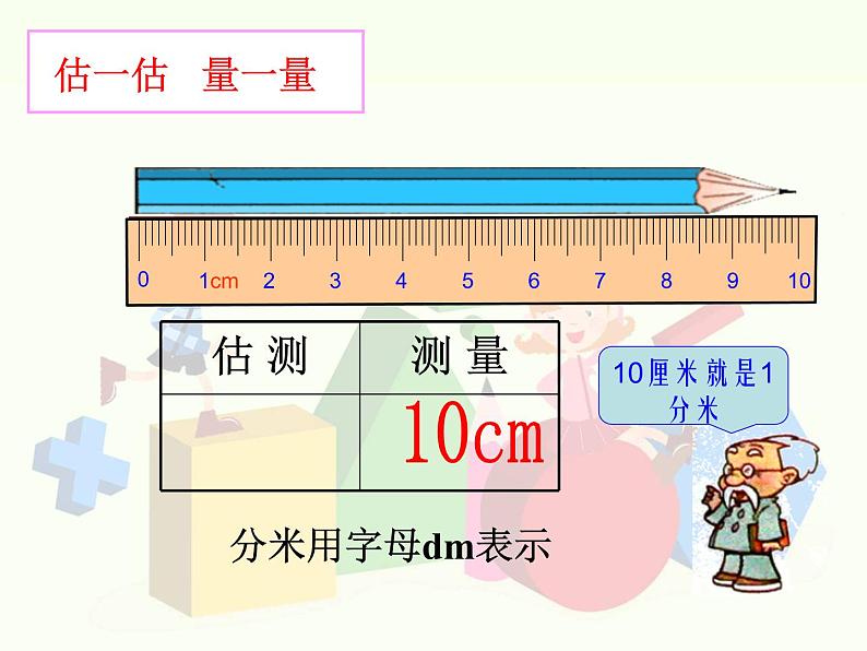 北师大版数学二年级下册 4.1 铅笔有多长(3)（课件）04