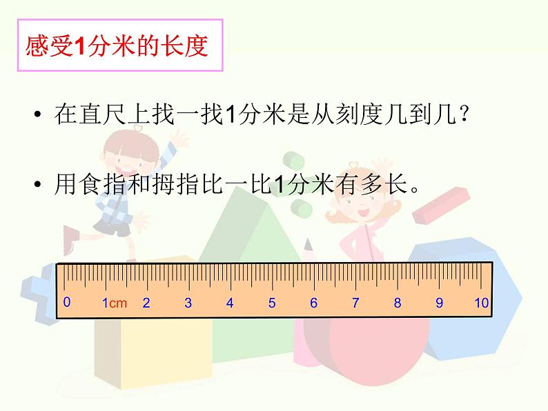 北师大版数学二年级下册 4.1 铅笔有多长(3)（课件）06