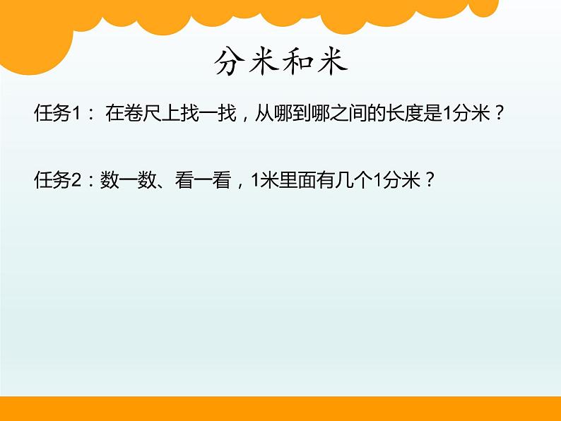 北师大版数学二年级下册 4.1 铅笔有多长(1)（课件）03