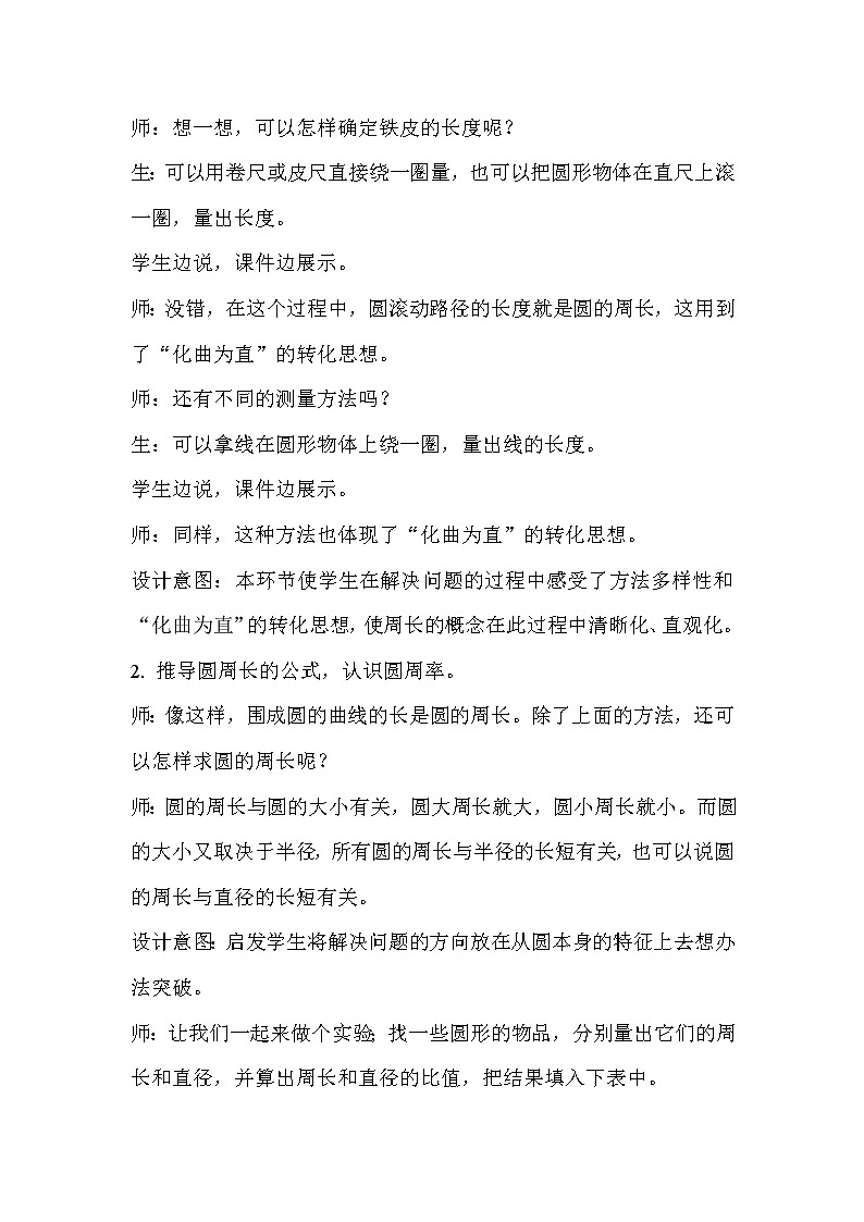 六年级上册数学教案   圆的周长示范教学方案  人教版第2页