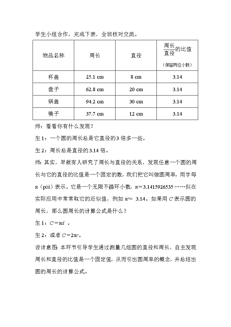六年级上册数学教案   圆的周长示范教学方案  人教版第3页