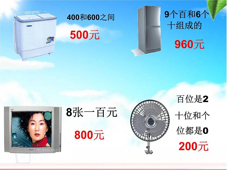 北师大版数学二年级下册 5.1 买电器(7)（课件）第3页