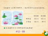 北师大版数学二年级下册 5.5 小蝌蚪的成长_（课件）