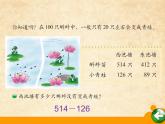 北师大版数学二年级下册 5.5 小蝌蚪的成长_（课件）