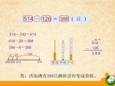 北师大版数学二年级下册 5.5 小蝌蚪的成长_（课件）