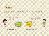 北师大版数学二年级下册 5.6 算得对吗_（课件）