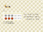 北师大版数学二年级下册 5.6 算得对吗_（课件）