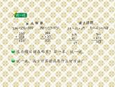 北师大版数学二年级下册 5.6 算得对吗_（课件）