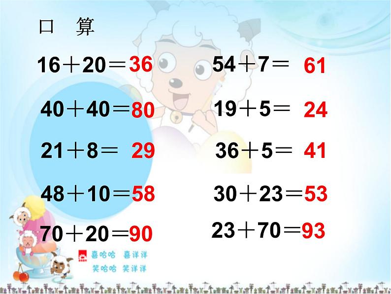 北师大版数学二年级下册 5.1 《买电器》（课件）02