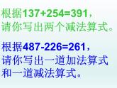 北师大版数学二年级下册 5.6 算得对吗(2)（课件）