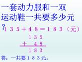 北师大版数学二年级下册 5.6 算得对吗(2)（课件）