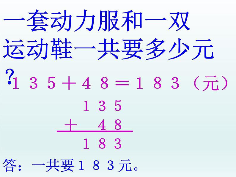 北师大版数学二年级下册 5.6 算得对吗(2)（课件）04