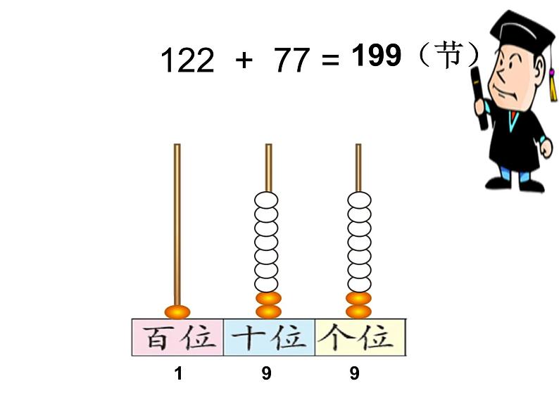 北师大版数学二年级下册 5.2 回收废电池(2)（课件）04